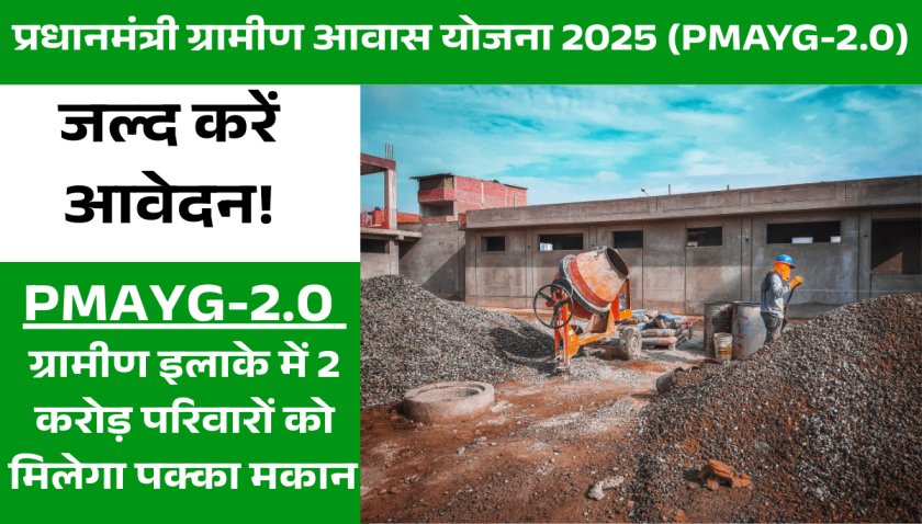 PM Gramin Awas Yojana